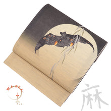 画像をギャラリービューアに読み込む, 京袋帯 《wakka》 お仕立て上がり 全通お太鼓柄 麻 近江の麻 ベージュ チャコール 満月に柳とコウモリ 妖怪 鬼火(墨色)
