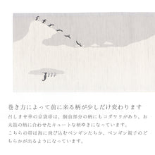 画像をギャラリービューアに読み込む, 麻 帯 京袋帯 白《召しませ華》お仕立て上がり 京袋帯 染め帯 全通お太鼓柄 ホワイトグレー 地球の裏側 白くま ペンギン ホワイト