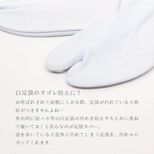 画像をギャラリービューアに読み込む, 足袋カバー 単衣 白 東レ エリートストレッチ足袋〔S〜L〕
