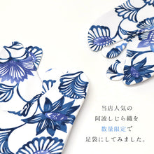 画像をギャラリービューアに読み込む, 足袋 こはぜ付き 日本製 阿波しじら織 捺染 白地に藍色花更紗 No.P1 (23.0cm・23.5cm・24.0cm)