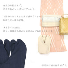 画像をギャラリービューアに読み込む, 阿波しじら織 オーダー足袋 柄足袋 色足袋