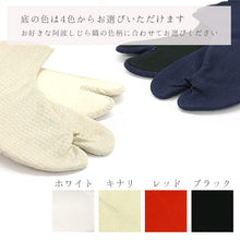 画像をギャラリービューアに読み込む, 阿波しじら織 オーダー足袋 柄足袋 色足袋