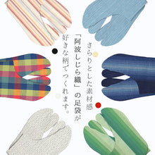 画像をギャラリービューアに読み込む, 阿波しじら織 オーダー足袋 柄足袋 色足袋