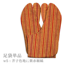 画像をギャラリービューアに読み込む, 阿波コットンウール しじら織 オーダー足袋 柄足袋 色足袋