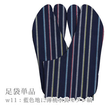 画像をギャラリービューアに読み込む, 阿波コットンウール しじら織 オーダー足袋 柄足袋 色足袋
