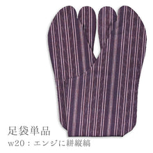 画像をギャラリービューアに読み込む, 阿波コットンウール しじら織 オーダー足袋 柄足袋 色足袋