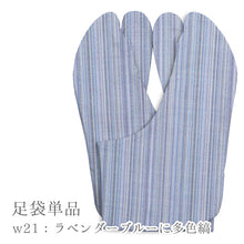 画像をギャラリービューアに読み込む, 阿波コットンウール しじら織 オーダー足袋 柄足袋 色足袋