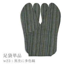 画像をギャラリービューアに読み込む, 阿波コットンウール しじら織 オーダー足袋 柄足袋 色足袋