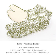 画像をギャラリービューアに読み込む, 柄足袋 日本製 ウィリアムモリス ブラザーラビット (22.5cm~24.5cm)