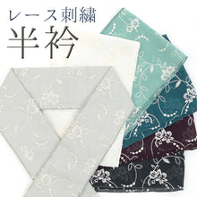 画像をギャラリービューアに読み込む, 半衿 日本製 花柄 刺繍レース 半衿 (6色)