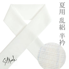 画像をギャラリービューアに読み込む, 夏用 絽 白 半襟 東レシルック 白無地 乱絽 半衿 〔絽〕