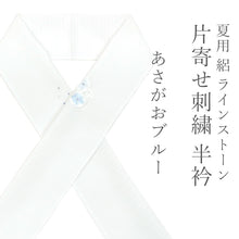 画像をギャラリービューアに読み込む, 半衿 絽 ホワイト 刺繍半襟 白に刺繍とラインストーン 白地に花刺繍 ( 選べる3柄 )