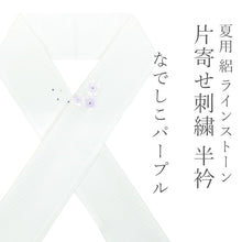 画像をギャラリービューアに読み込む, 半衿 絽 ホワイト 刺繍半襟 白に刺繍とラインストーン 白地に花刺繍 ( 選べる3柄 )