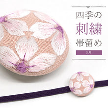 画像をギャラリービューアに読み込む, 刺しゅう帯留め 帯飾り 日本の四季 季節の帯どめ 四季暦 春夏秋冬 クリップ式 丸型 刺繍 帯留め「桜(さくら) 3月」
