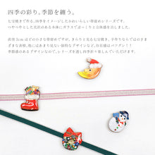 画像をギャラリービューアに読み込む, 帯留め 七宝焼き 季節を彩る四季シリーズ クリスマスシリーズ (4種)