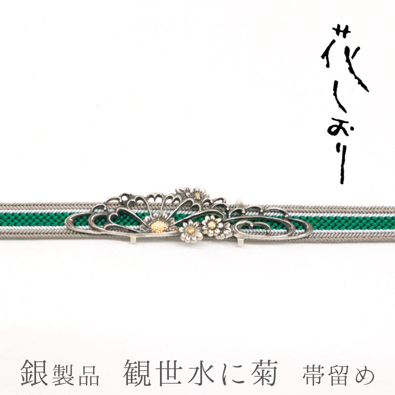 帯留め《花しおり》銀製品 銀 観世水に菊 シルバー製品(桐 帯留め《花しおり》銀製品 銀 観世水に菊 シルバー製品(桐