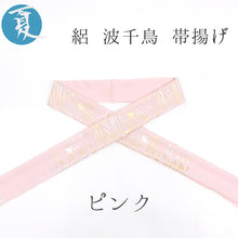 画像をギャラリービューアに読み込む, 帯揚げ 夏用 絽 正絹 夏 切り返し 変わり絽 波千鳥 ゴールド シルバー ( ピンク ・ パープル )
