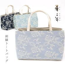 画像をギャラリービューアに読み込む, ハンドバッグ 《 華千年 》 A4サイズが入る 花唐草 刺繍 トートバッグ