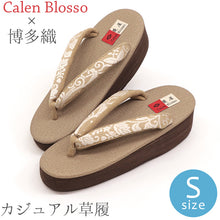 画像をギャラリービューアに読み込む, 草履 カレンブロッソ CalenBlosso《菱屋》 レディース 女性 カジュアル ビブラムソール 本場筑前博多織 アイボリー 唐草 鼻緒 薄茶 ブラウン〔Sサイズ 22.5〜23.5cm〕