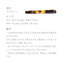 画像をギャラリービューアに読み込む, 根付棒 おしゃれな鼈甲風 根付け棒 6.7cm 10.8cm 帯飾りプレート 小・大(単品バラ売り)