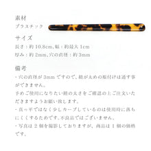 画像をギャラリービューアに読み込む, 根付棒 おしゃれな鼈甲風 根付け棒 6.7cm 10.8cm 帯飾りプレート 小・大(単品バラ売り)
