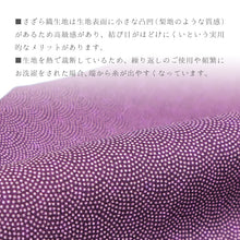 画像をギャラリービューアに読み込む, 風呂敷 リバーシブル ポリエステル 両面 さざら織 鮫小紋×麻葉ふろしき(74cm)