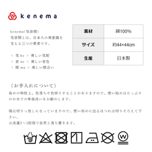 画像をギャラリービューアに読み込む, 注染はんかち 手ぬぐい 正方形 《kenema けねま》44cm 注染 はんかち〔4種類〕