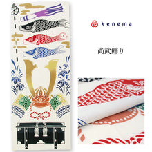 画像をギャラリービューアに読み込む, 手ぬぐい 端午の節句「尚武飾り 50037」《kenema けねま》白地/兜/端午の節句/鯉のぼり/菖蒲/手拭い/てぬぐい