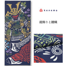 画像をギャラリービューアに読み込む, 手ぬぐい 端午の節句「鎧飾りと鯉幟 50073」《kenema けねま》紺地/兜/端午の節句/鯉のぼり/菖蒲/手拭い/てぬぐい
