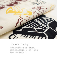 画像をギャラリービューアに読み込む, 注染 手ぬぐい 【kenema】鳥獣戯画「オーケストラ 50157」《kenema けねま》生成り/ベージュ/音楽ホール/楽器/手拭い/てぬぐい