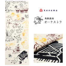 画像をギャラリービューアに読み込む, 注染 手ぬぐい 【kenema】鳥獣戯画「オーケストラ 50157」《kenema けねま》生成り/ベージュ/音楽ホール/楽器/手拭い/てぬぐい