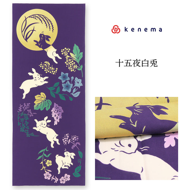 手ぬぐい 十五夜「十五夜白兎 50167」《kenema けねま》紫／パープル