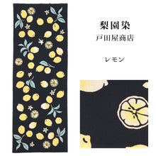 画像をギャラリービューアに読み込む, 手ぬぐい 梨園染め「レモン 1509」《戸田屋商店》レモンの花/黒地/ブラック/手拭い/てぬぐい