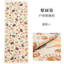 画像をギャラリービューアに読み込む, 手ぬぐい 梨園染め「栗拾い 1513」《戸田屋商店》約37×98cm クリーム地/薄黄色/栗ひろい/イガグリ/栗ご飯/秋/てぬぐい