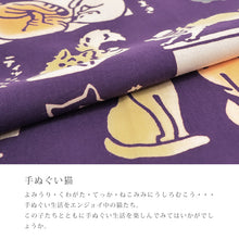 画像をギャラリービューアに読み込む, 手ぬぐい 梨園染め「手ぬぐい猫 1526」《戸田屋商店》猫/ネコ/紫/手拭い/てぬぐい