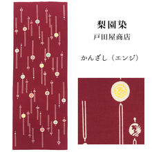 画像をギャラリービューアに読み込む, 手ぬぐい 梨園染め「かんざし(エンジ) 832-DR」《戸田屋商店》玉かんざし/ワインレッド/赤地/手拭い/てぬぐい