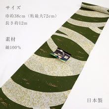 画像をギャラリービューアに読み込む, 【訳あり】 浴衣 反物 グリーン 日本製 綿100% 巾38cm 長さ12m 綿紅梅 『二代目清次郎』 酒衣 グリーン