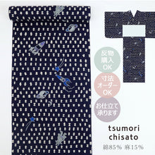 画像をギャラリービューアに読み込む, 浴衣 反物 ネイビー 日本製 綿麻 巾42cm 長さ12m 《 tsumori chisato ツモリチサト 》 紺地 宇宙柄 ロケット 惑星 流れ星