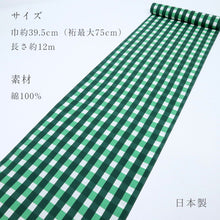 画像をギャラリービューアに読み込む, 浴衣 反物 グリーン 日本製 綿100% 巾39.5cm 長さ12m ギンガムチェック 白×緑