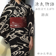 画像をギャラリービューアに読み込む, 浴衣 単品 《源氏物語》 お仕立て上がり本染 注染 麻と綿の布 黒地に流水文様 区17