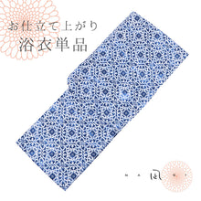 画像をギャラリービューアに読み込む, 浴衣 《 凪 NAGI 》 お仕立て上がり 単品 綿100% 青地 白と青の幾何学模様