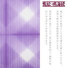 画像をギャラリービューアに読み込む, 【訳あり】浴衣 単品 パープル お仕立て上がり浴衣 レディース浴衣 知多木綿 綿100% 有松鳴海絞 板締め絞り 斜め格子 紫 パープル