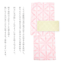 画像をギャラリービューアに読み込む, 【訳あり】浴衣 単品 ピンク お仕立て上がり浴衣 レディース浴衣 知多木綿 綿100% 有松鳴海絞 板締め絞り 斜め格子 折り紙格子 雪花 桃色 薄ピンク