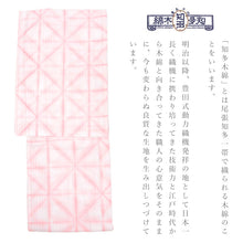 画像をギャラリービューアに読み込む, 【訳あり】浴衣 単品 ピンク お仕立て上がり浴衣 レディース浴衣 知多木綿 綿100% 有松鳴海絞 板締め絞り 斜め格子 折り紙格子 雪花 桃色 薄ピンク