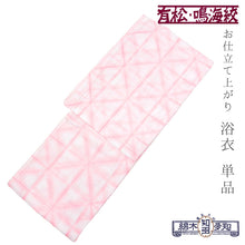 画像をギャラリービューアに読み込む, 【訳あり】浴衣 単品 ピンク お仕立て上がり浴衣 レディース浴衣 知多木綿 綿100% 有松鳴海絞 板締め絞り 斜め格子 折り紙格子 雪花 桃色 薄ピンク