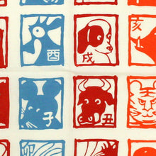 画像をギャラリービューアに読み込む, 手ぬぐい 梨園染め「十二支 21-627」《戸田屋商店》クリーム地/干支/正月/年賀/手拭い/てぬぐい
