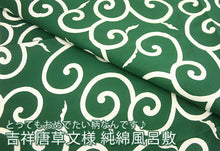 画像をギャラリービューアに読み込む, 唐草 風呂敷 二四巾 唐草模様 緑 吉祥文様 綿100% 大判サイズ ふろしき(84cm) - ふだんきものハイムラヤ