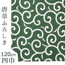 画像をギャラリービューアに読み込む, 唐草 風呂敷 四巾 唐草模様 緑 吉祥文様 綿100% 大判サイズ ふろしき(120cm) - ふだんきものハイムラヤ