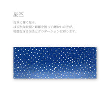 画像をギャラリービューアに読み込む, 手ぬぐい 梨園染め「星空 229」《戸田屋商店》夜空/紺地/ぼかし/手拭い/てぬぐい - ふだんきものハイムラヤ
