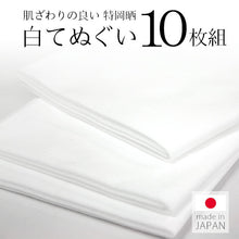 画像をギャラリービューアに読み込む, 10枚セット 白 無地 手ぬぐい 手拭い 100cm×37cm 日本製 特岡晒生地サラシ 晒し 白地てぬぐい(10枚組) - ふだんきものハイムラヤ